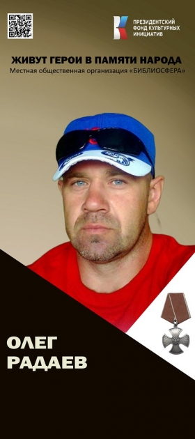 Radaev Oleg Borisovich