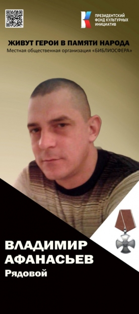 Afanasev Vladimir Vasilevich