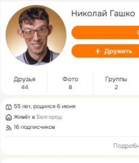 Gashko Nikolay Nikolaevich
