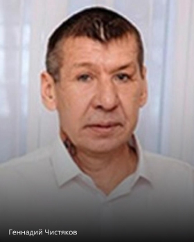 Чистяков Геннадий Владимирович