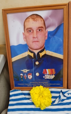 Юркин Руслан Михайлович
