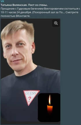 Гудков Евгений Викторович