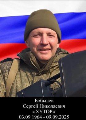 Бобылев Сергей Николаевич