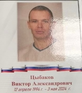 Tsybakov Viktor Aleksandrovich