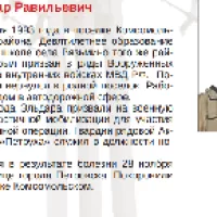 Akchurin Eldar Ravilevich