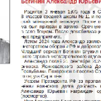 Beginin Aleksandr Yurevich
