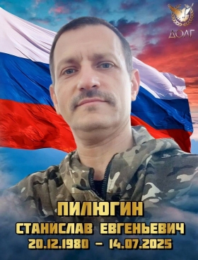 Pilyugin Stanislav Evgenevich