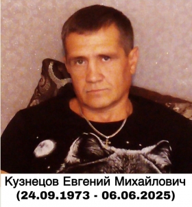 Kuznetsov Evgeniy Mikhaylovich