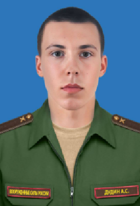 Dudin Artem Sergeevich