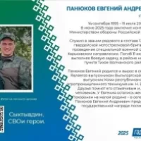 Panyukov Evgeniy
