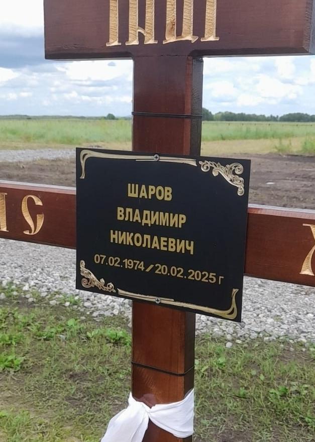 Шаров Владимир Николаевич