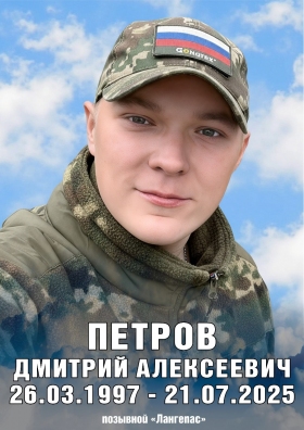 Petrov Dmitriy Alekseevich