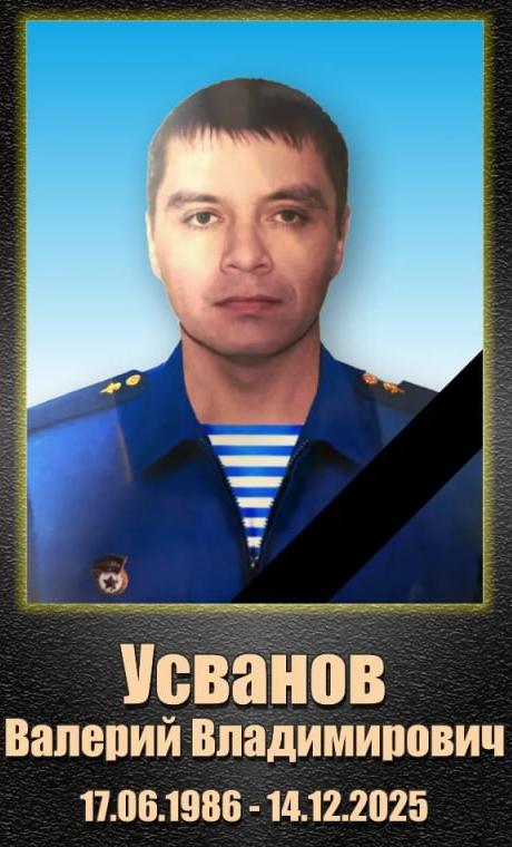 Усванов Валерий Владимирович