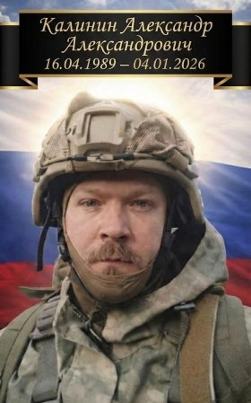 Kalinin Aleksandr Aleksandrovich