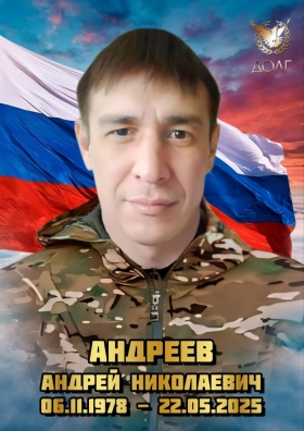 Andreev Andrey Nikolaevich