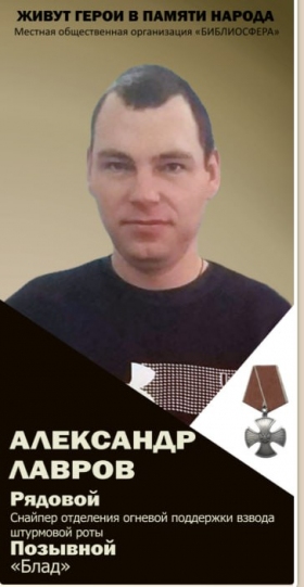 Lavrov Aleksandr Aleksandrovich