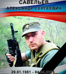 Savelev Aleksandr Sergeevich