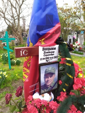 Burdynov Vladimir Sergeevich