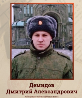 Демидов Дмитрий Александрович