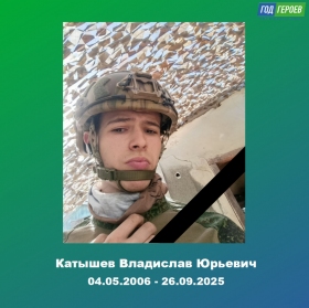 Катышев Владислав Юрьевич