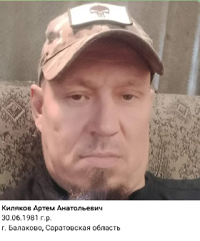 Киляков Артем Анатольевич