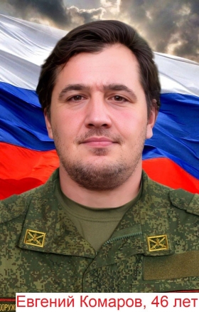 Komarov Evgeniy Valerevich