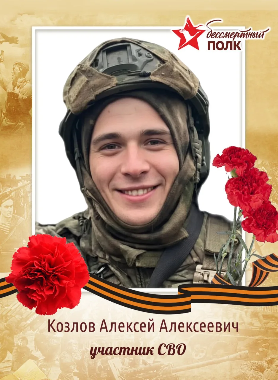 Kozlov Aleksey Alekseevich