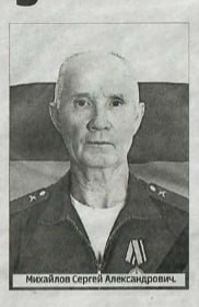 Mikhaylov Sergey Aleksandrovich