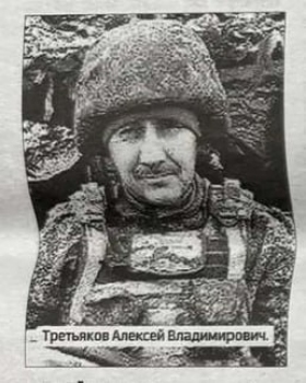 Tretyakov Aleksey Vladimirovich
