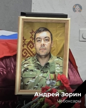 Зорин Андрей Николаевич