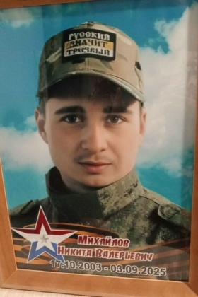 Mikhaylov Nikita Valerevich