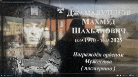 Dzhamaludinov Makhmud Shakhbanovich