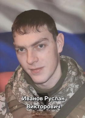 Ivanov Ruslan Viktorovich