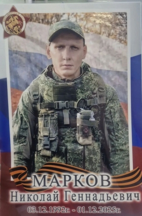 Markov Nikolay Gennadevich