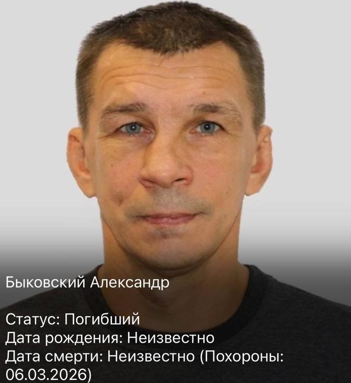 Bykovskiy Aleksandr