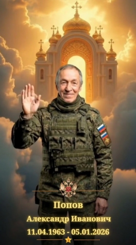 Popov Aleksandr Ivanovich