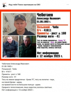 Chebotaev Aleksandr Ivanovich