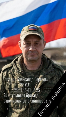 Zakharov Aleksandr Sergeevich