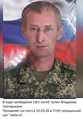 Chupin Vladimir Gennadevich