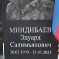 Mindibaev Eduard Salimyanovich