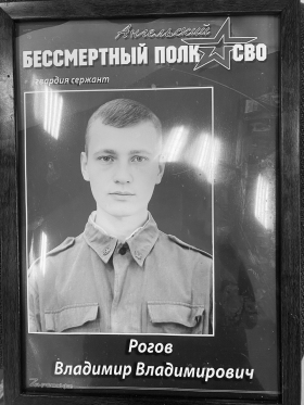 Рогов Владимир Владимирович