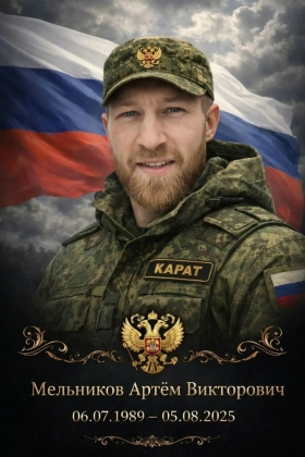 Melnikov Artem Viktorovich