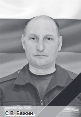 Бажин Сергей Владимирович