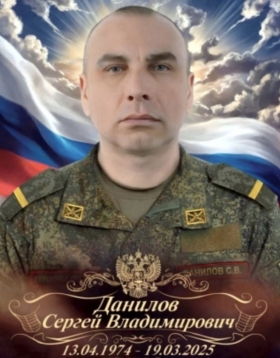 Danilov Sergey Vladimirovich