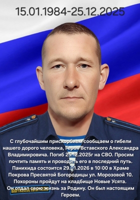 Вставский Александр Владимирович