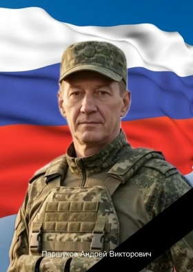 Parshukov Andrey Viktorovich