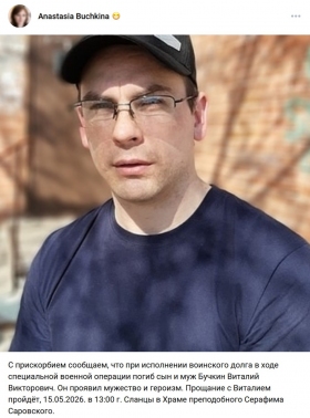Buchkin Vitaliy Viktorovich