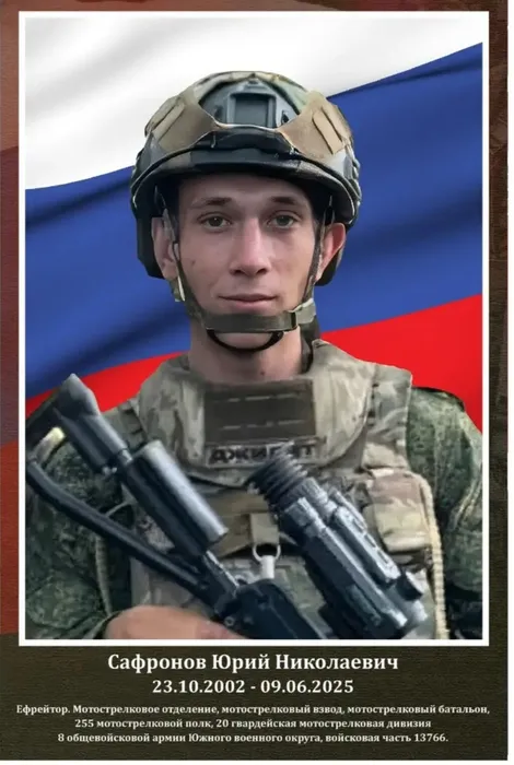 Safronov Yuriy Nikolaevich