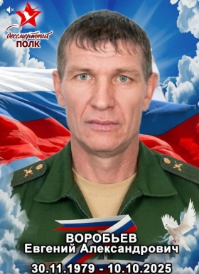 Vorobev Evgeniy Aleksandrovich
