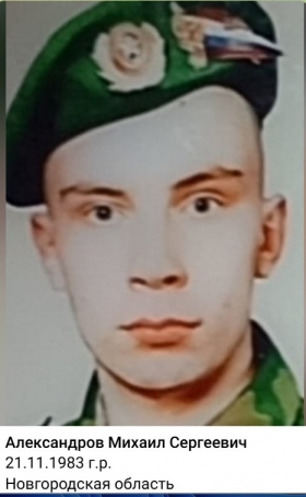 Aleksandrov Mikhail Sergeevich